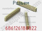 Разъем 686126188822 фотография 3.