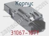 Корпус 31067-1071