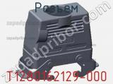 Разъем T1280162129-000 фотография 2.
