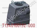 Разъем T1340100132-000 фотография 3.