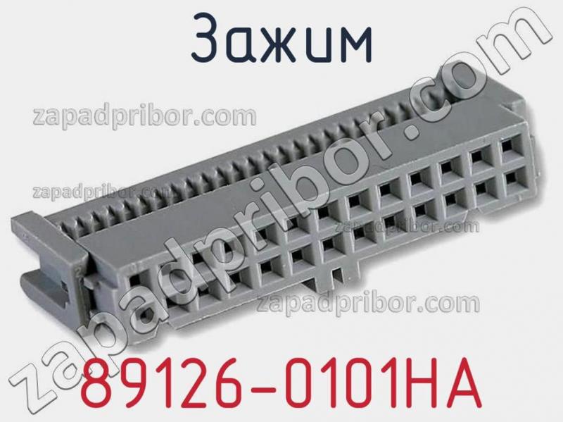 Зажим 89126-0101HA фотография.