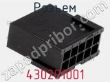 Разъем 430201001 фотография 2.