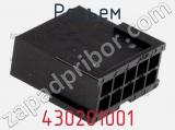 Разъем 430201001 фотография 3.