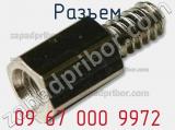 Разъем 09 67 000 9972 фотография 2.