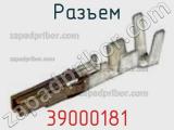 Разъем 39000181 фотография 2.
