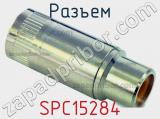 Разъем SPC15284