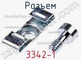 Разъем 3342-1 фотография 2.
