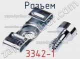 Разъем 3342-1 фотография 3.
