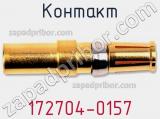 Контакт 172704-0157