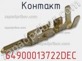 Контакт 64900013722DEC фотография 2.