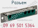 Разъем 09 69 501 5364 фотография 3.