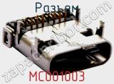 Разъем MC001003 фотография 3.