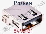 Разъем 8492121