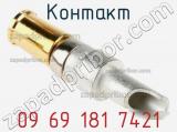 Контакт 09 69 181 7421 фотография 3.