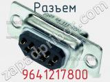 Разъем 9641217800 фотография 3.