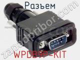 Разъем WPDB9P-KIT 