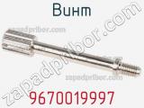 Винт 9670019997 фотография 2.
