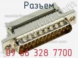 Разъем 09 66 328 7700 фотография 2.