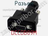 Разъем DCCDB09M фотография 3.