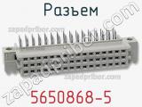 Разъем 5650868-5 