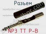 Разъем NP3 TT P-B фотография 3.
