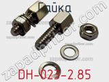 Гайка DH-023-2.85 фотография 2.