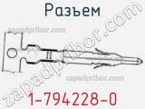 Разъем 1-794228-0 фотография 3.