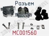 Разъем MC001560