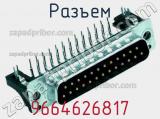 Разъем 9664626817 фотография 3.