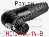 Разъем NC10FRX-14-B 