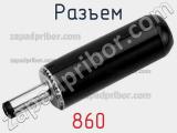 Разъем 860 фотография 2.