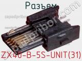 Разъем ZX40-B-5S-UNIT(31) фотография 3.