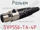 Разъем SVP556-TA-4P 