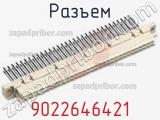 Разъем 9022646421 фотография 2.