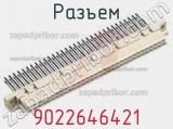 Разъем 9022646421 фотография 3.