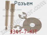 Разъем 3341-7-KIT фотография 3.