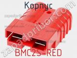 Корпус BMC2S-RED 
