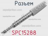 Разъем SPC15288 фотография 3.