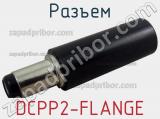 Разъем DCPP2-FLANGE 