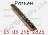 Разъем 09 03 296 2825 фотография 3.