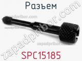 Разъем SPC15185 фотография 2.