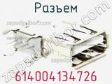 Разъем 614004134726 фотография 2.