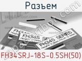Разъем FH34SRJ-18S-0.5SH(50) фотография 2.