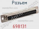 Разъем 698131 фотография 2.