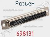Разъем 698131 фотография 3.