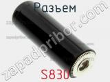 Разъем S830 фотография 3.