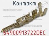 Контакт 64900913722DEC фотография 3.