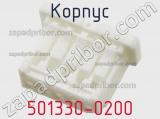 Корпус 501330-0200 фотография 3.