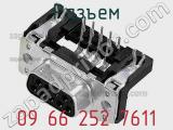 Разъем 09 66 252 7611 фотография 2.