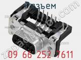Разъем 09 66 252 7611 фотография 3.